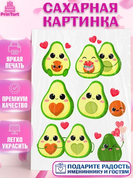 Сахарная картинка, Авокадо, Девочка, День рождения, арт. PT125781
