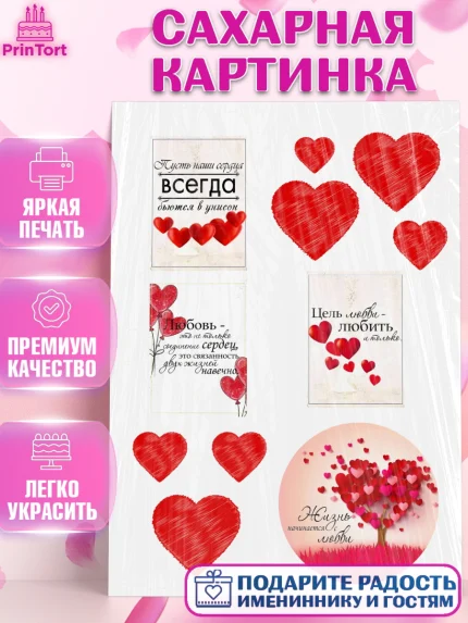 Сахарная картинка, Любовь это, День влюбленных, Девочка, День святого Валентина, арт. PT125788