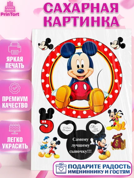 Сахарная картинка, Микки Маус, Минни Маус, Девочка, День рождения, арт. PT125789