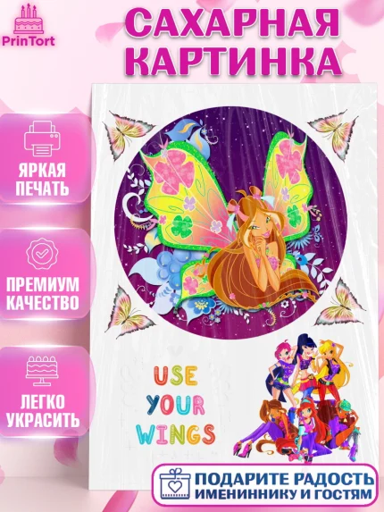 Сахарная картинка, Винкс, Winx, Девочка, День рождения, арт. PT125791