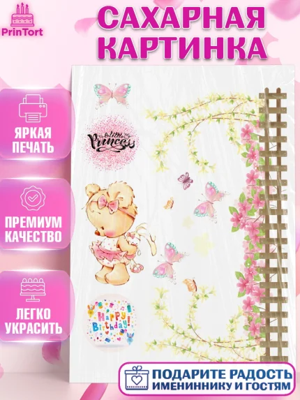 Сахарная картинка, Новорожденный, Девочке, Девочка, День рождения, арт. PT125792