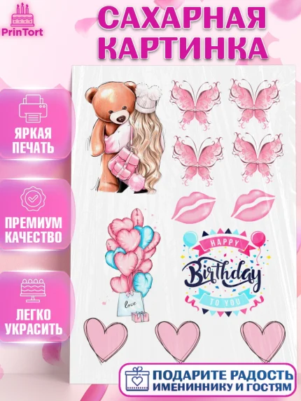 Сахарная картинка, Девушке, Бабочки, Девочка, День рождения, арт. PT125793