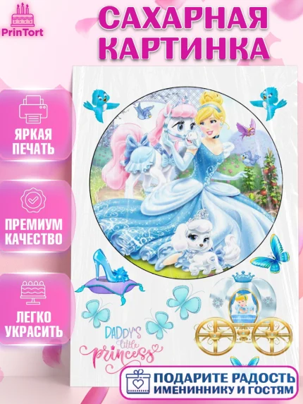 Сахарная картинка, Рапунцель, Принцесса, Девочка, День рождения, арт. PT125795