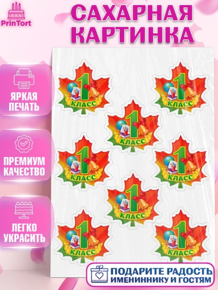 Сахарная картинка, 1 сентября, день знаний, Девочка, День знаний 1 сентября, арт. PT125799