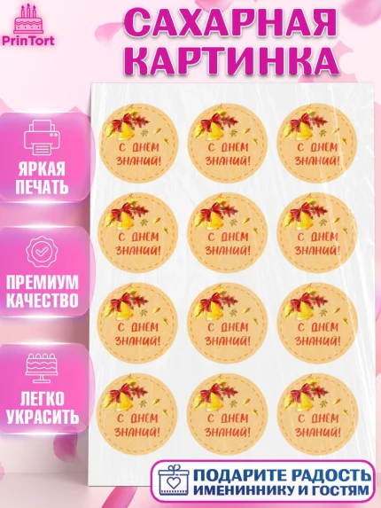 Сахарная картинка, 1 сентября, день знаний, Девочка, День знаний 1 сентября, арт. PT125800