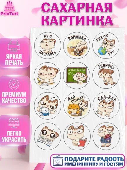 Сахарная картинка, 1 сентября, день знаний, Девочка, День знаний 1 сентября, арт. PT125801