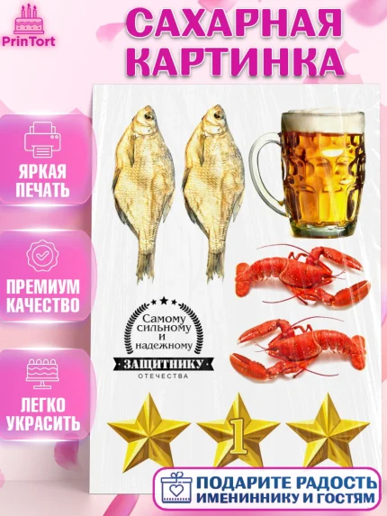 Сахарная картинка, 23 февраля, День Защитника Отечества, Девочка, арт. PT125802