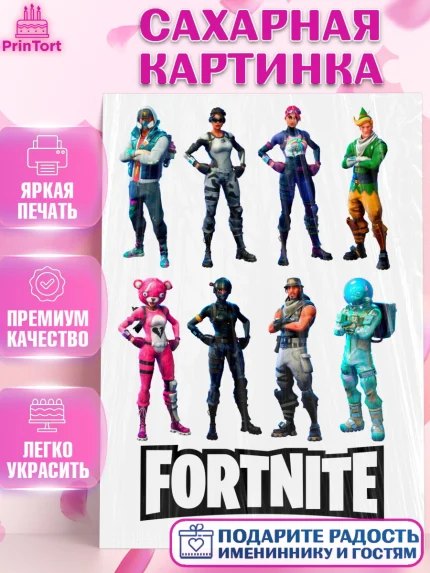 Сахарная картинка, Фортнайт, Fortnite, Мальчик, День рождения, арт. PT125805