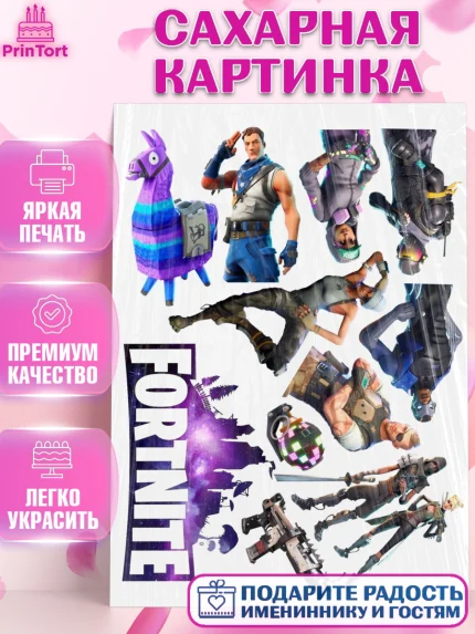 Сахарная картинка, Фортнайт, Fortnite, Мальчик, День рождения, арт. PT125808