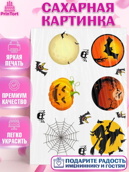 Сахарная картинка, Хэллоуин, Halloween, Девочка, арт. PT125815