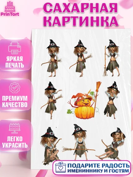 Сахарная картинка, Хэллоуин, Halloween, Девочка, арт. PT125817