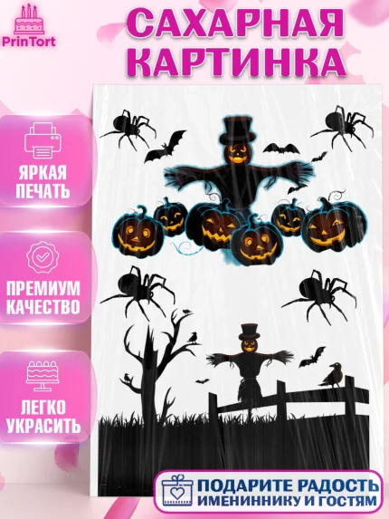 Сахарная картинка, Хэллоуин, Halloween, Девочка, арт. PT125818