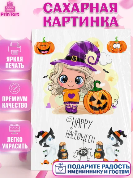 Сахарная картинка, Хэллоуин, Halloween, Девочка, арт. PT125819