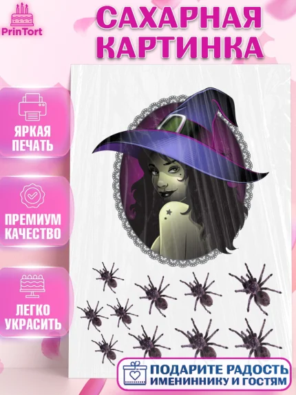 Сахарная картинка, Хэллоуин, Halloween, Девочка, арт. PT125820