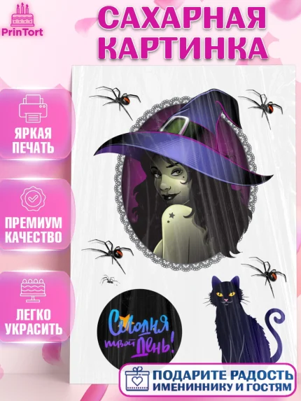 Сахарная картинка, Хэллоуин, Halloween, Девочка, арт. PT125824