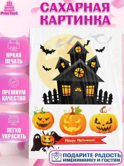 Сахарная картинка, Хэллоуин, Halloween, Девочка, арт. PT125825