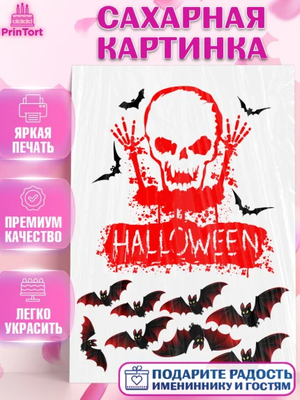 Сахарная картинка, Хэллоуин, Halloween, Девочка, арт. PT125830
