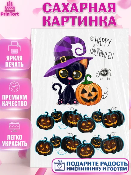 Сахарная картинка, Хэллоуин, Halloween, Девочка, арт. PT125831
