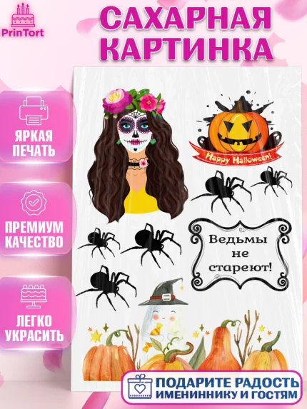 Сахарная картинка, Хэллоуин, Halloween, Девочка, арт. PT125832