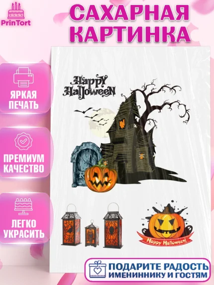 Сахарная картинка, Хэллоуин, Halloween, Девочка, арт. PT125833