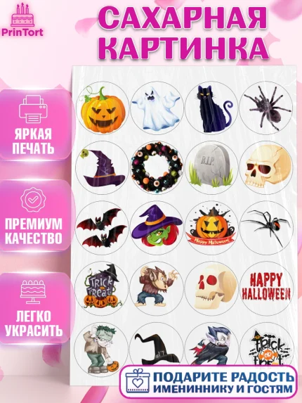 Сахарная картинка, Хэллоуин, Halloween, Девочка, арт. PT125836