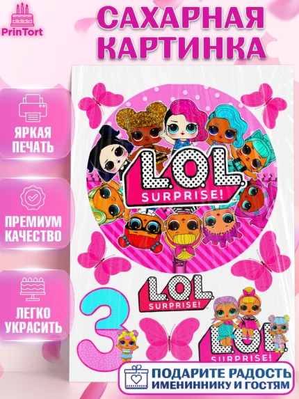 Сахарная картинка, ЛОЛ, LOL, Девочка, День рождения, арт. PT125838