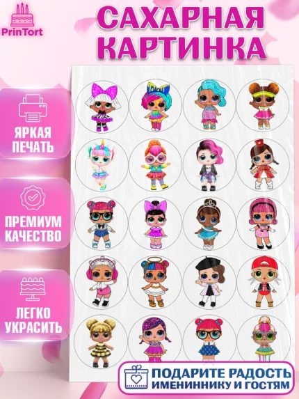 Сахарная картинка, ЛОЛ, LOL, Девочка, День рождения, арт. PT125839