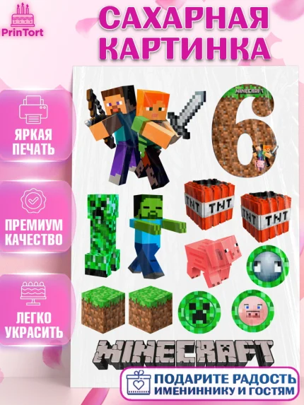 Сахарная картинка, Майнкрафт, Мальчик, 6 лет, День рождения, арт. PT125842