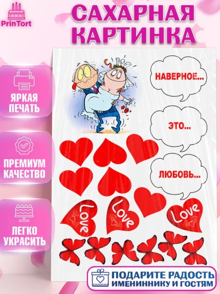Сахарная картинка, Свадьба, Молодожены, Девушка, арт. PT125845