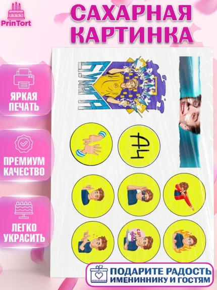 Сахарная картинка, А4, Влад Бумага, Девочка, День рождения, арт. PT125851