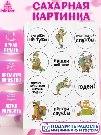 Сахарная картинка, Проводы в Армию, Проводы, Мальчик, День рождения, арт. PT125866