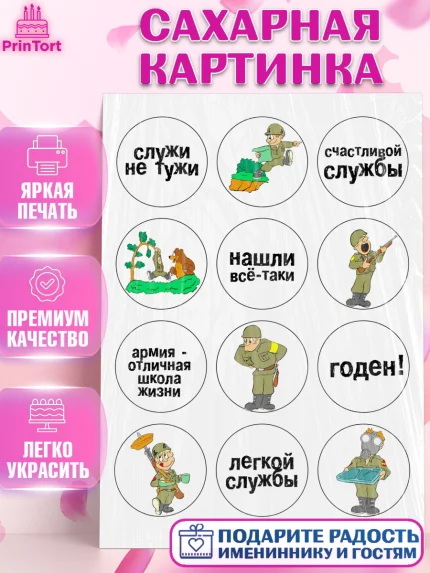 Сахарная картинка, Проводы в Армию, Проводы, Мальчик, День рождения, арт. PT125867