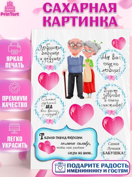Сахарная картинка, Бабушке, Девушка, День рождения, арт. PT125869