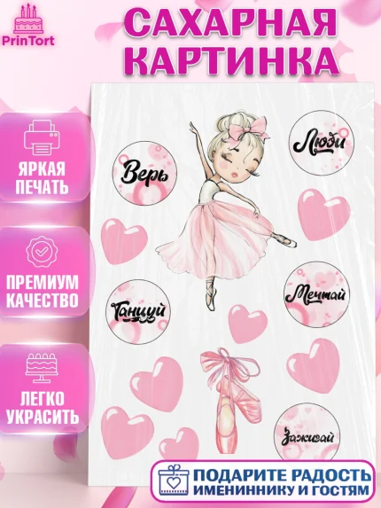 Сахарная картинка, Балет, Девочка, День рождения, арт. PT125874