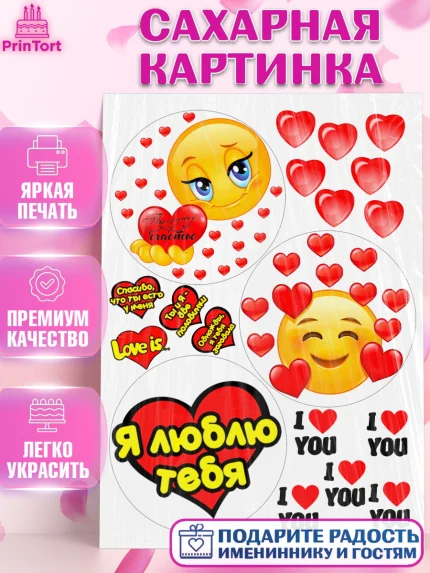 Сахарная картинка, Любовь это, Love Is, Девочка, День рождения, арт. PT125877