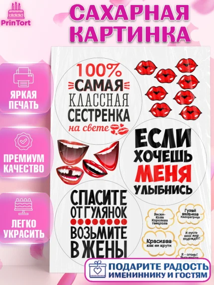 Сахарная картинка, Сестра, Бенто Торт, Девочка, День рождения, арт. PT125880