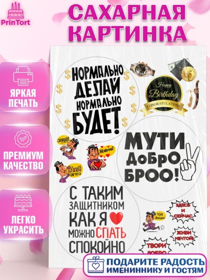 Сахарная картинка, Мужчина, Бенто Торт, Девочка, День рождения, арт. PT125881