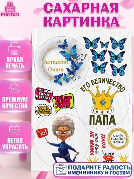 Сахарная картинка, Папа, Бенто Торт, Девушка, День рождения, арт. PT125883