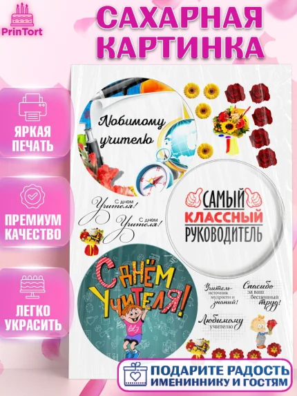 Сахарная картинка, день учителя, Бенто Торт, Девушка, День рождения, арт. PT125885