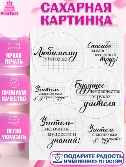 Сахарная картинка, день учителя, Бенто Торт, Девушка, День рождения, арт. PT125894