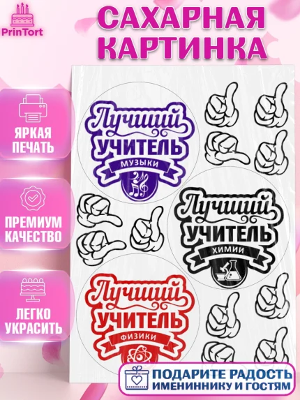 Сахарная картинка, день учителя, Бенто Торт, Девушка, День рождения, арт. PT125895