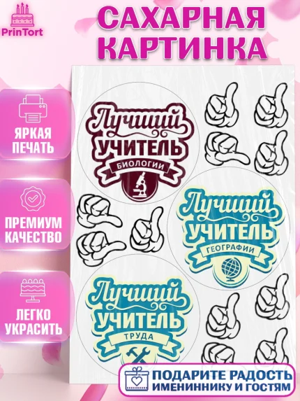 Сахарная картинка, день учителя, Бенто Торт, Девушка, День рождения, арт. PT125896