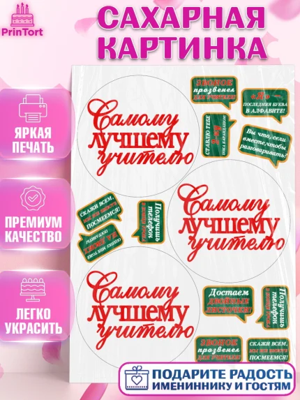 Сахарная картинка, день учителя, Бенто Торт, Девушка, День рождения, арт. PT125897