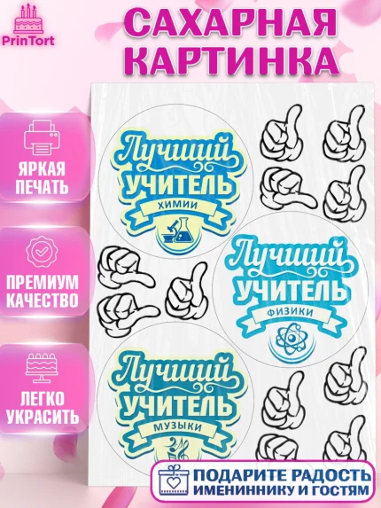 Сахарная картинка, день учителя, Бенто Торт, Девушка, День рождения, арт. PT125898