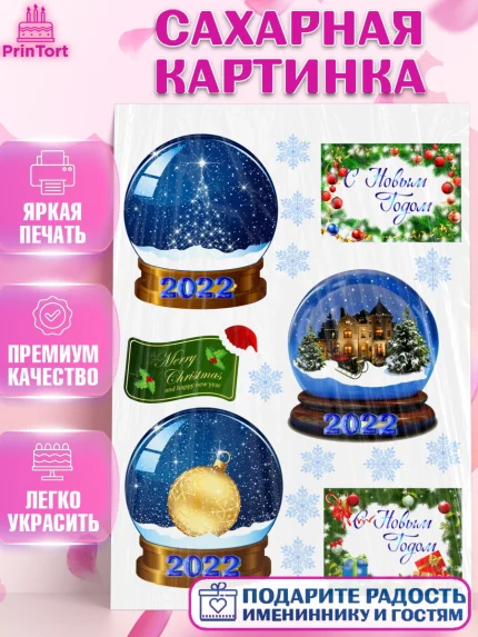 Сахарная картинка, Новый год, Бенто Торт, Девочка, арт. PT125906