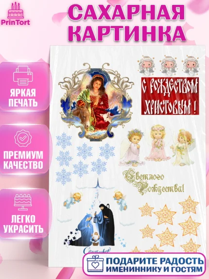 Сахарная картинка, Новый год, Бенто Торт, Девочка, арт. PT125910