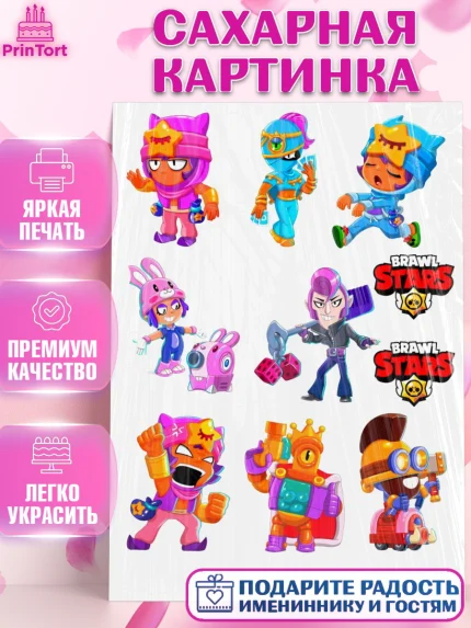 Сахарная картинка, Бравл Старс, Brawl Start, Девочка, День рождения, арт. PT125918