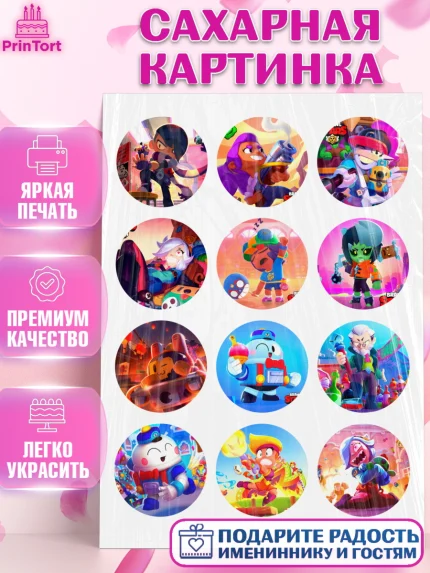 Сахарная картинка, Бравл Старс, Brawl Start, Девочка, День рождения, арт. PT125919