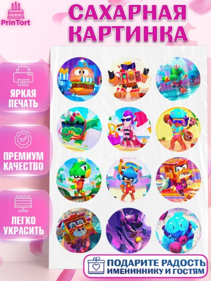 Сахарная картинка, Бравл Старс, Brawl Start, Девочка, День рождения, арт. PT125921