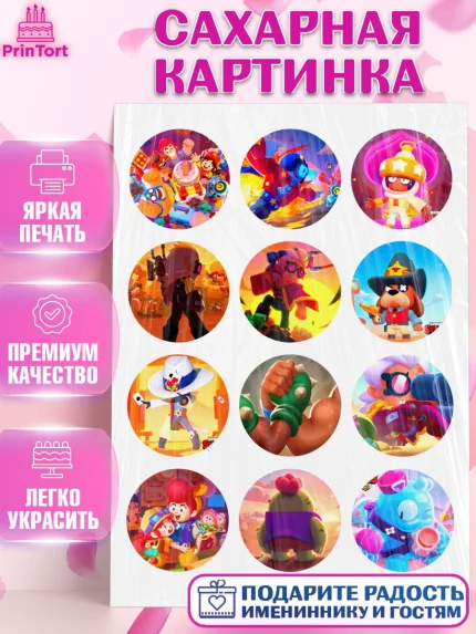 Сахарная картинка, Бравл Старс, Brawl Start, Девочка, День рождения, арт. PT125922